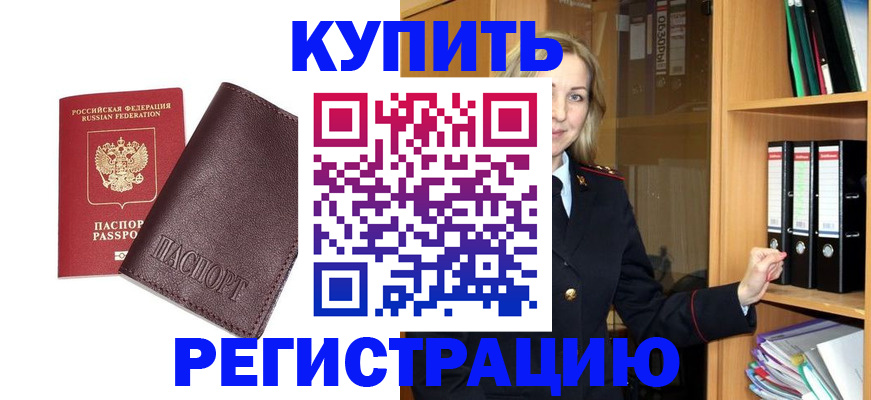 регистрация в Тайшете