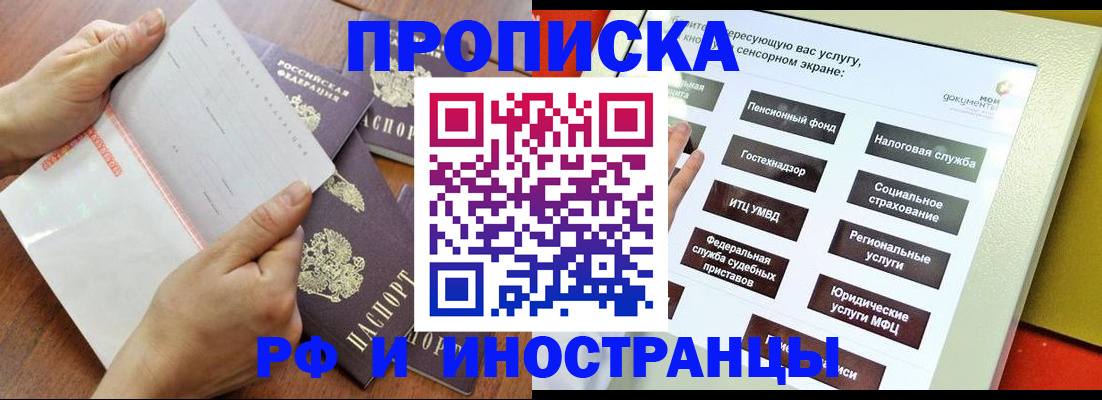 прописка иностранных граждан в Тайшете