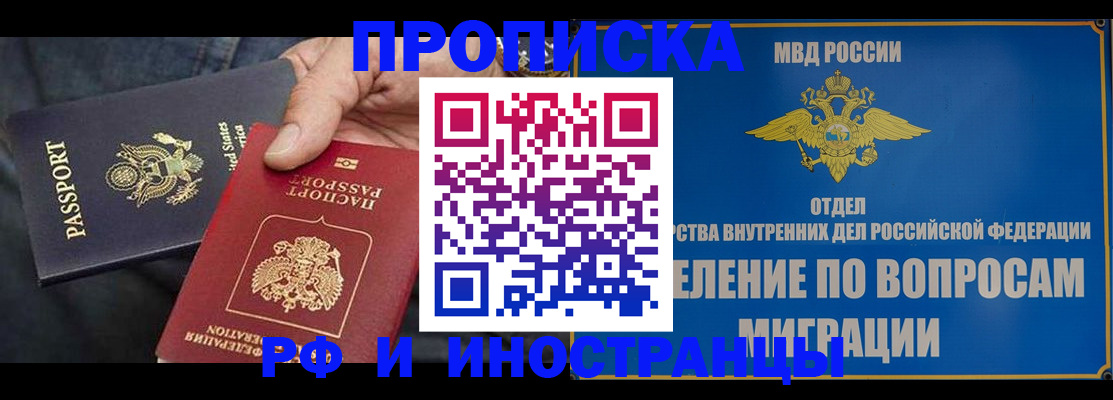 временная прописка в Тайшете