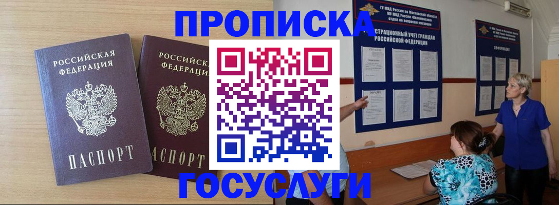 временная регистрация для школы в Тайшете